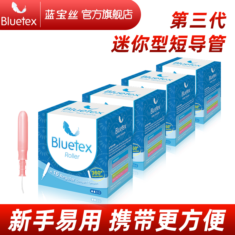 Bluetex蓝宝丝进口棉芯卫生棉条迷你短导管式月经月事姨妈