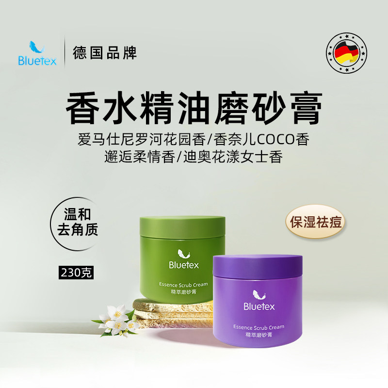 德国Bluetex冰淇淋嫩白磨砂膏姜黄去角质全身浴盐沐浴二合一留香