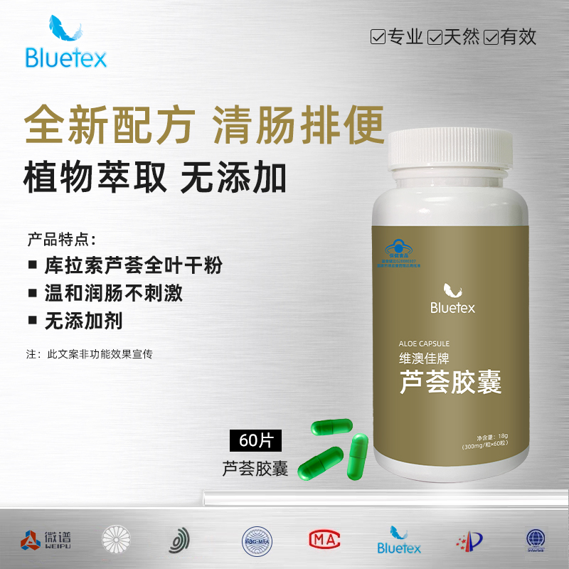 Bluetex芦荟胶囊润肠通便排宿便芦荟软胶囊官方正品旗舰店