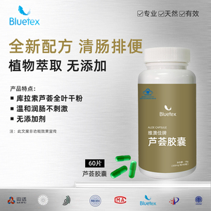 Bluetex芦荟胶囊润肠通便排宿便芦荟软胶囊官方正品旗舰店