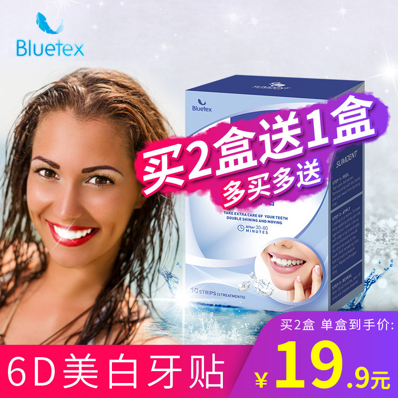 蓝宝丝美白牙贴去黄去烟渍洁白亮白炫白牙齿网红美牙贴白牙神器