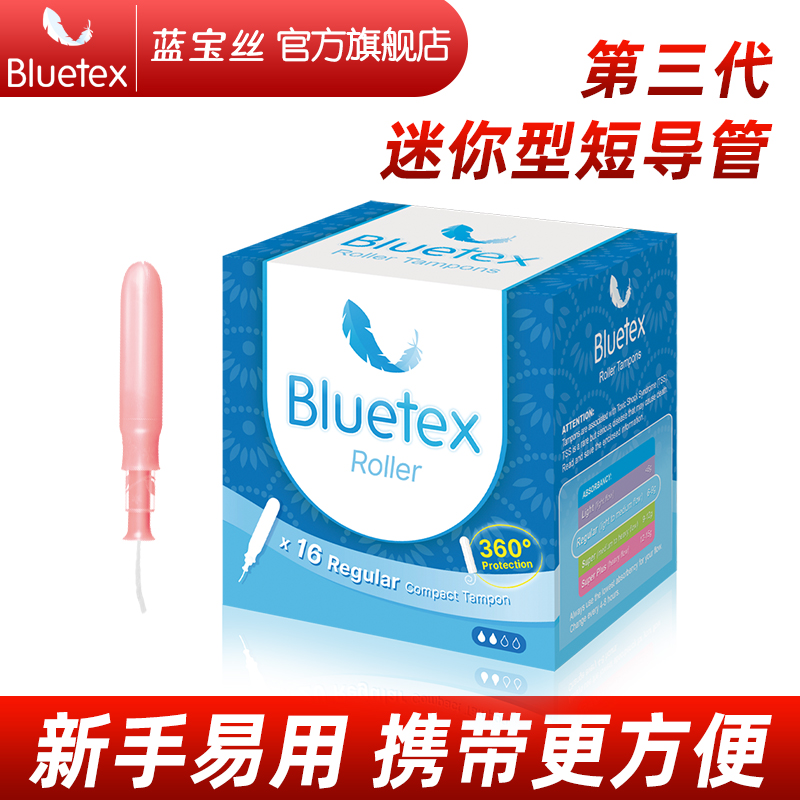 蓝宝丝进口棉芯roller卫生棉条