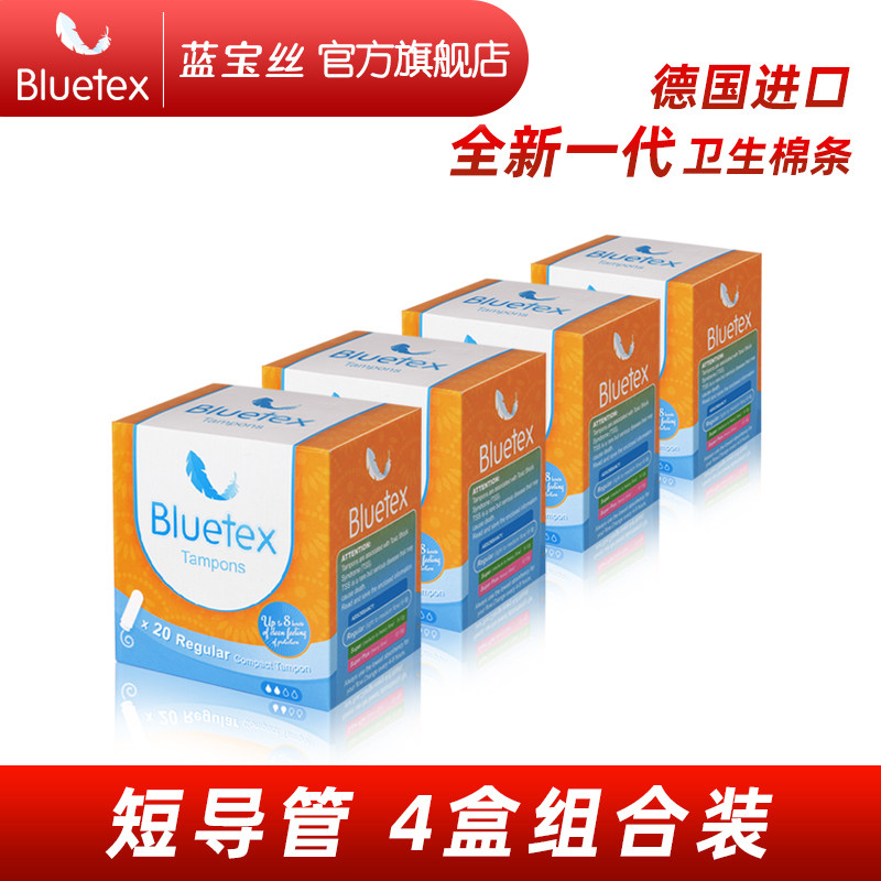 蓝宝丝德国进口卫生棉条女日用夜用量多型游泳专用插入式卫生巾棒