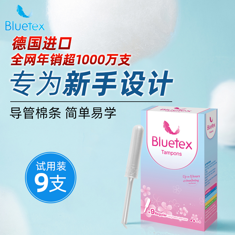 Bluetex蓝宝丝卫生棉条导管式内置卫生巾游泳专用阴道塞防水塞入