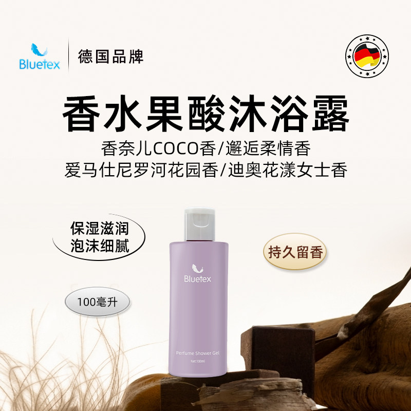 德国Bluetex香水果酸沐浴露滋润保湿温和泡沫持久留香香氛旅行装
