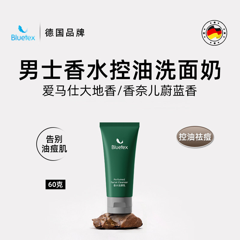 德国Bluetex男士香水控油洗面奶专用氨基酸祛痘洁面乳小样旅行装