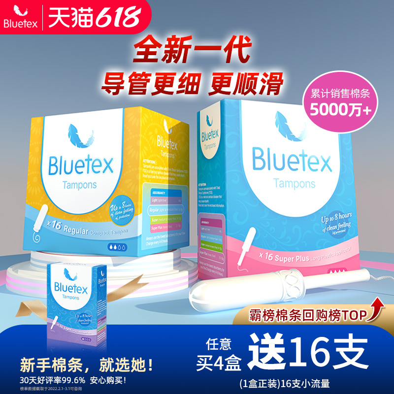 蓝宝丝Bluetex卫生棉条导管式内置卫生巾游泳专用月经姨妈棒塞入-封面