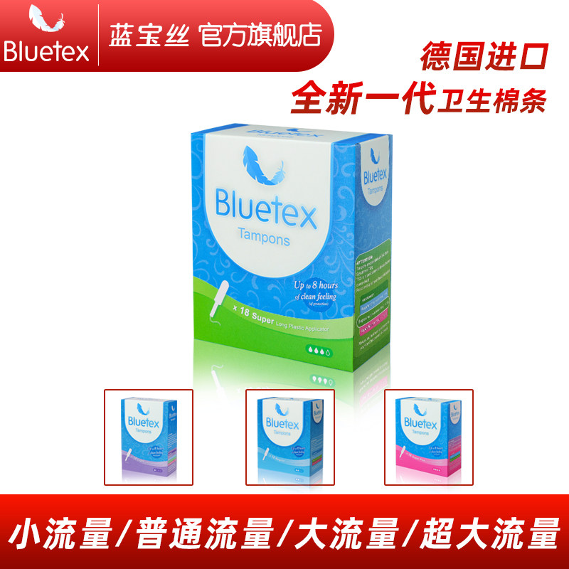 蓝宝丝德国进口卫生棉条导管式生理姨妈神器防漏月经杯游泳阴塞