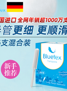 Bluetex蓝宝丝卫生棉条导管式卫生巾游泳专用阴道塞防水经期塞入