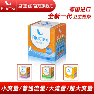 Bluetex蓝宝丝卫生棉条女大流量量多型超大流量游泳防水卫生巾棒