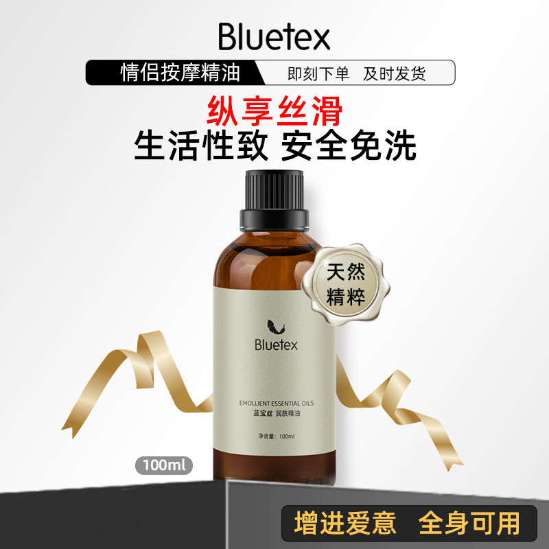 Bluetex按摩润肤精油全身体推拿润滑男女护理spa保湿免洗