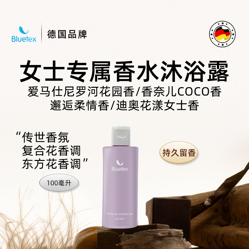 德国Bluetex香水沐浴露保湿女士持久留香滋润温和泡沫香氛旅行装