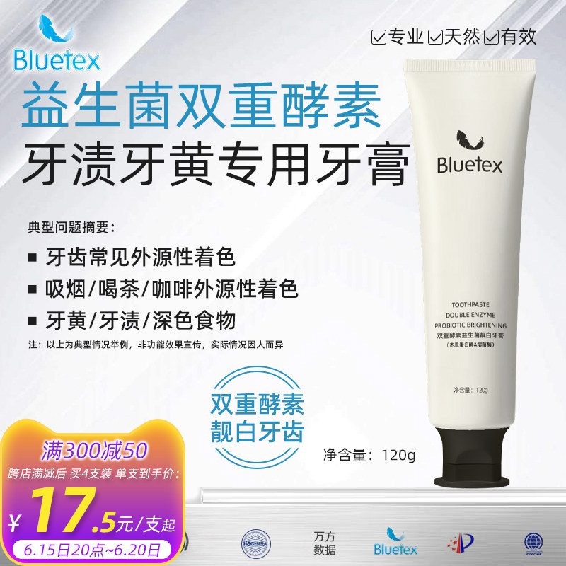 Bluetex含氟双重酵素益生菌靓白牙膏口臭男女专用官方正品旗舰店