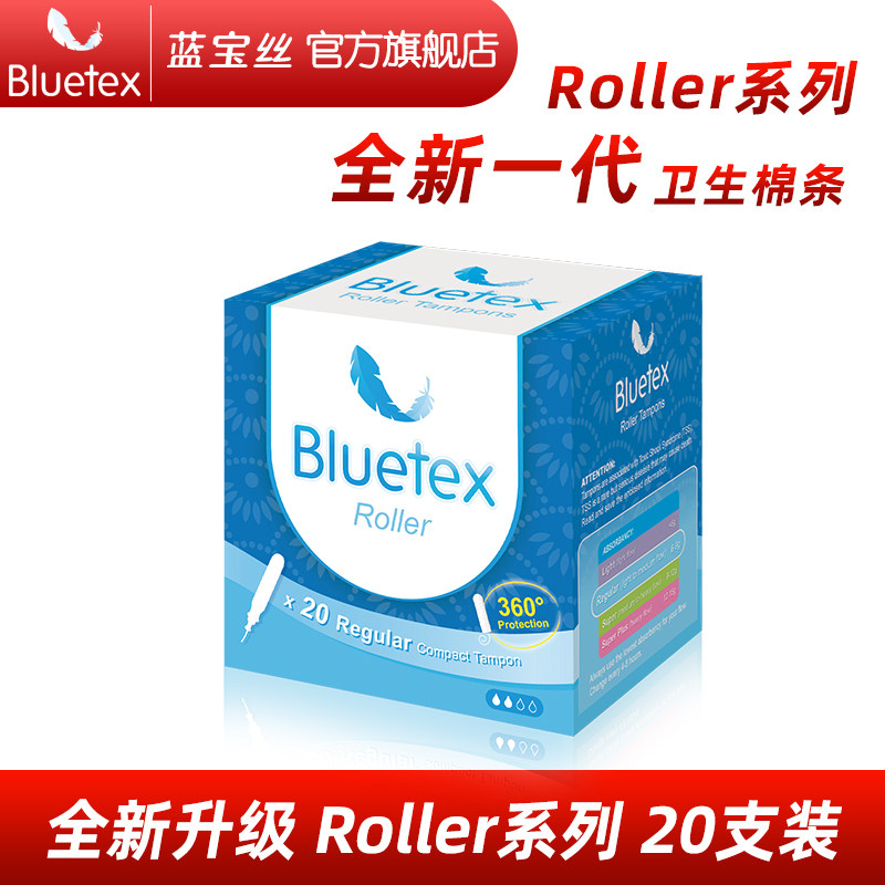 蓝宝丝进口棉芯Roller卫生棉条导管式卫生巾棒月经姨妈棒神器少女