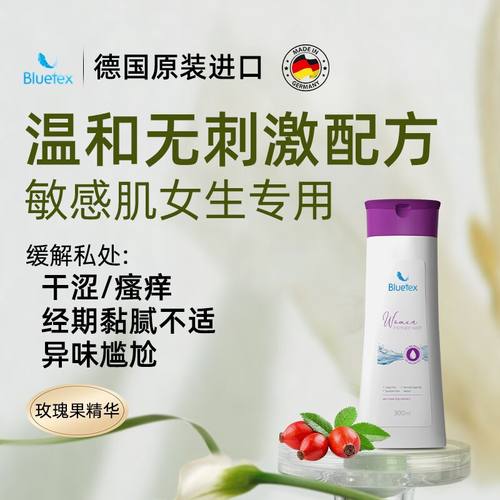 蓝宝丝德国专业妇科测试护理液