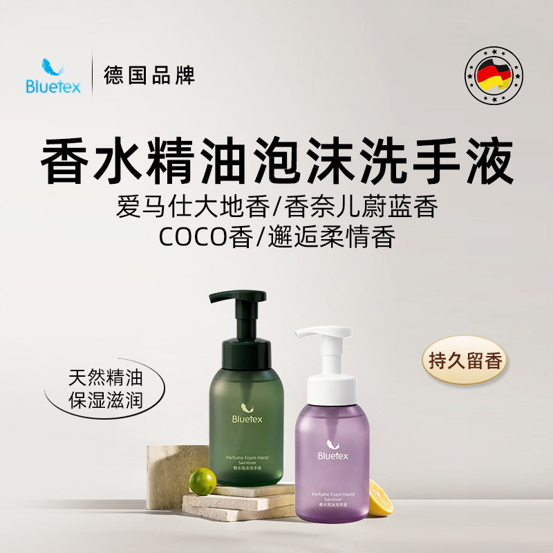 德国Bluetex香水精油抑菌泡沫洗手液家用香氛持久留香型保湿滋润