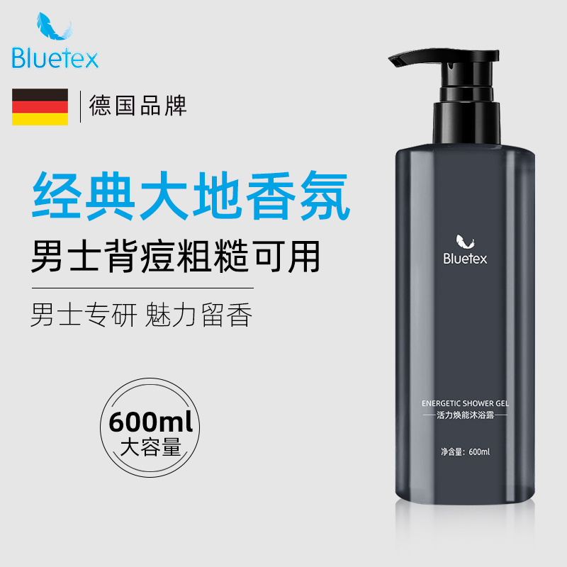 德国Bluetex男士大地香氛香水沐浴露保湿留香全身洗澡沐浴液600ml