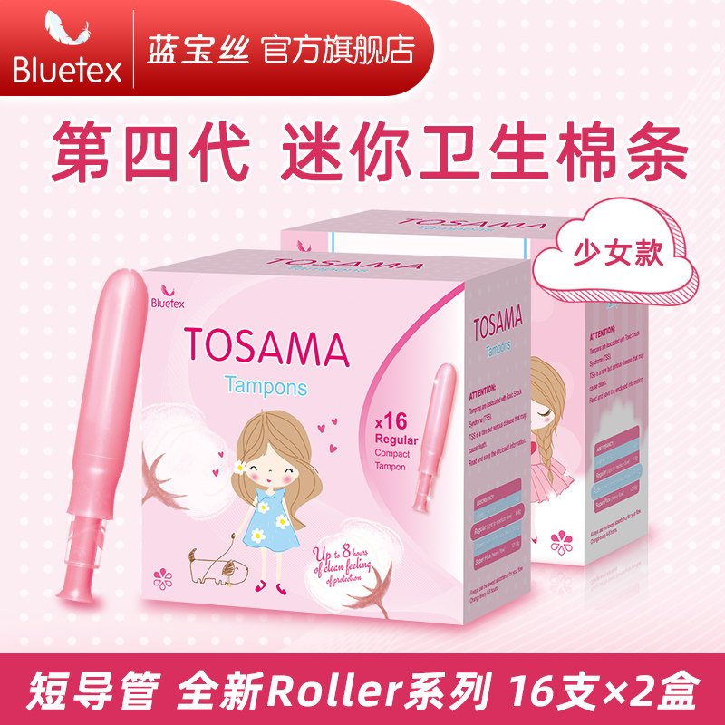 蓝宝丝全新ROLLER进口棉芯卫生棉条少女款导管式内置卫生巾姨妈