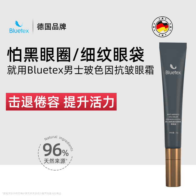 【男士眼霜】抗皺緊致保濕精華霜