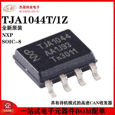 原装正品 TJA1044T/1Z SOIC-8 具有待机模式的高速CAN收发器芯片