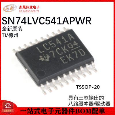 原装正品 SN74LVC541APWR TSSOP-20三态输出八路缓冲器驱动器芯片