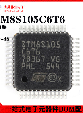 原装正品 STM8S105C6T6 LQFP-48 16MHz/32KB闪存/8位微控制器-MCU