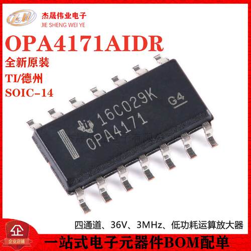 原装正品 OPA4171AIDR SOIC-14 通用运算放大器芯片