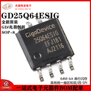 原装正品 GD25Q64ESIG SOP-8 64M-bit 串行闪存芯片