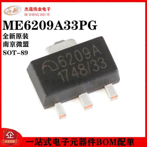 原装正品 ME6209A33PG SOT-89 3.3V 2% 18V 低压差线性稳压器芯片