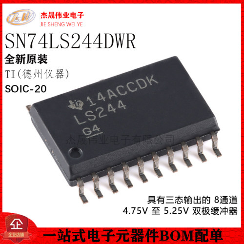 原装正品 SN74LS244DWR SOIC-20 八路缓冲器和线路驱动器芯片
