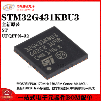 原装STM32G431KBU3 UFQFPN-32 ARM Cortex-M4 32位微控制器-MCU