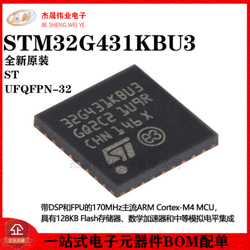 原装STM32G431KBU3 UFQFPN-32 ARM Cortex-M4 32位微控制器-MCU