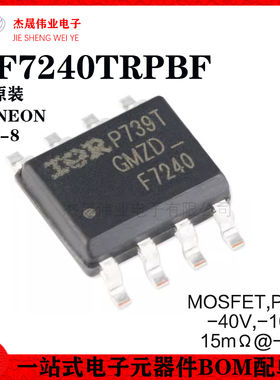 原装正品 IRF7240TRPBF SOIC-8 P沟道 -40V/-10.5A 贴片MOSFET