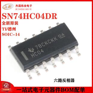 原装正品 SN74HC04DR SOIC-14 六路反相器 贴片逻辑芯片