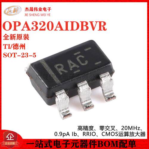 原装正品 OPA320AIDBVR SOT-23-5 高精密运算放大器芯片