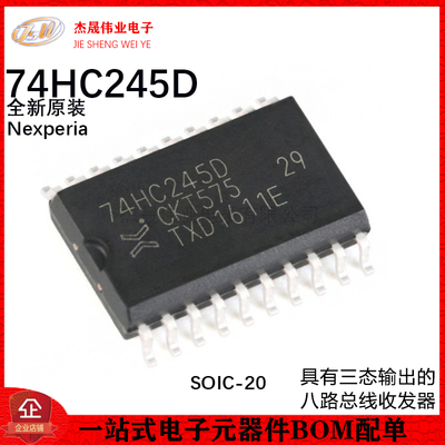 原装正品 74HC245D,653 SOIC-20 三态输出的八路总线收发器