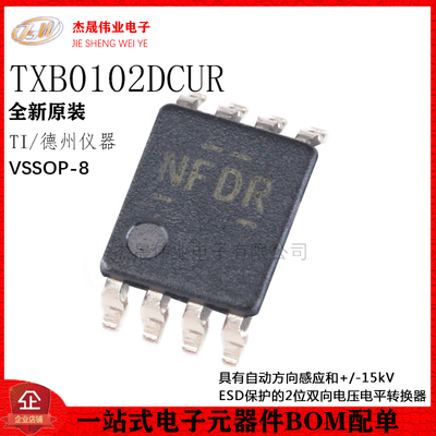 原装正品 TXB0102DCUR VSSOP-8 2位双向电压电平转换器芯片