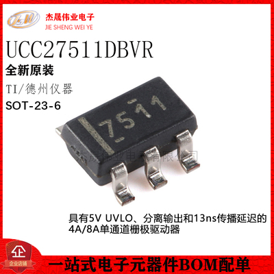 原装正品UCC27511DBVR SOT-23-6 单通道栅极驱动器芯片