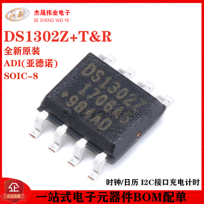 原装正品 贴片 DS1302Z+T&R SOIC-8 时钟/日历 I2C接口充电计时