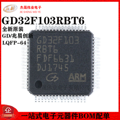 原装正品 贴片 GD32F103RBT6 LQFP-64 32位微控制器 芯片