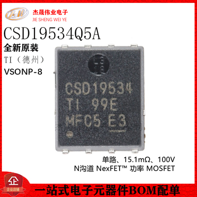 原装正品 CSD19534Q5A VSONP-8 100V N沟道 MOSFET场效应管