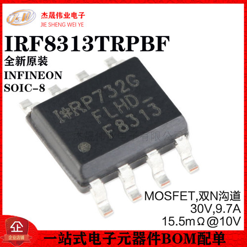 原装正品 IRF8313TRPBF SOIC-8 双N沟道 30V/9.7A 贴片MOSFET管