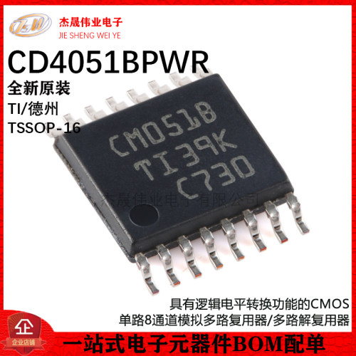 原装正品 CD4051BPWR TSSOP-16 单路8通道模拟多路复用器芯片