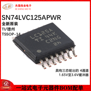 原装正品 SN74LVC125APWR TSSOP-14 四路总线缓冲门芯片