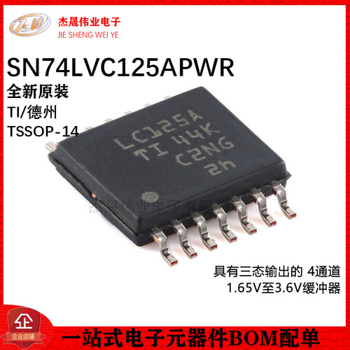 原装正品 SN74LVC125APWR TSSOP-14 四路总线缓冲门芯片