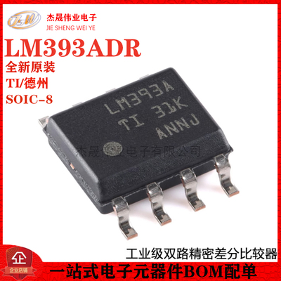 原装正品 贴片 LM393ADR SOIC-8 双路精密差分比较器IC芯片