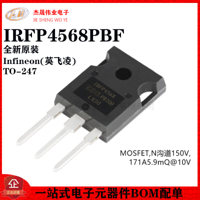 原装正品 IRFP4568PBF TO-247 N沟道 150V/171A 直插MOSFET管芯片