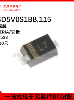 原装正品 PESD5V0S1BB,115 SOD-523 5.0V 贴片ESD二极管 10只
