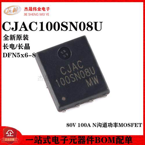 CJAC100SN08U PDFNWB5x6-8L-B 80V 100A N沟道功率MOSFET场效应管