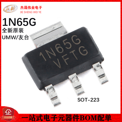 原装正品 UMW 1N65G SOT-223 650V/1A N沟道 MOS(场效应管)芯片